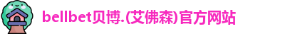 BB贝博